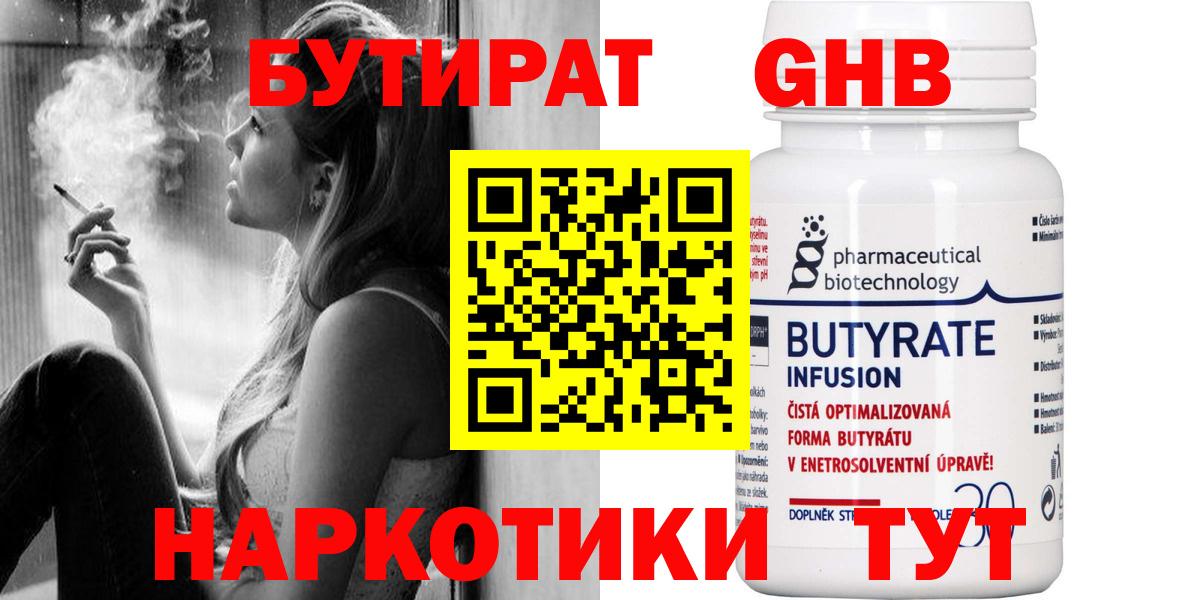 Королёв  БУТИРАТ BDO 33%  Вход с VPN 
