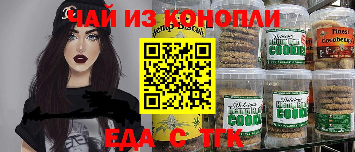 Еда ТГК конопля  Вход с VPN  Королёв 