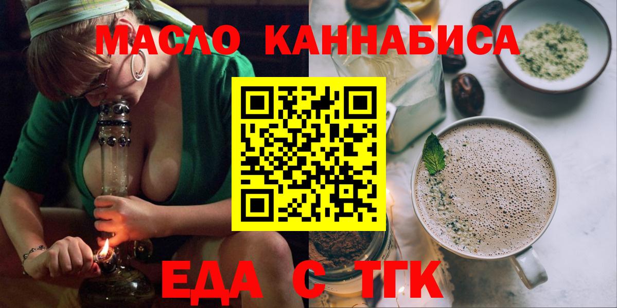 Еда ТГК конопля Королёв