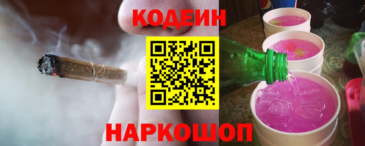 Королёв  Кодеиновый сироп Lean Purple Drank  Кодеин Purple Drank  Вход с VPN 