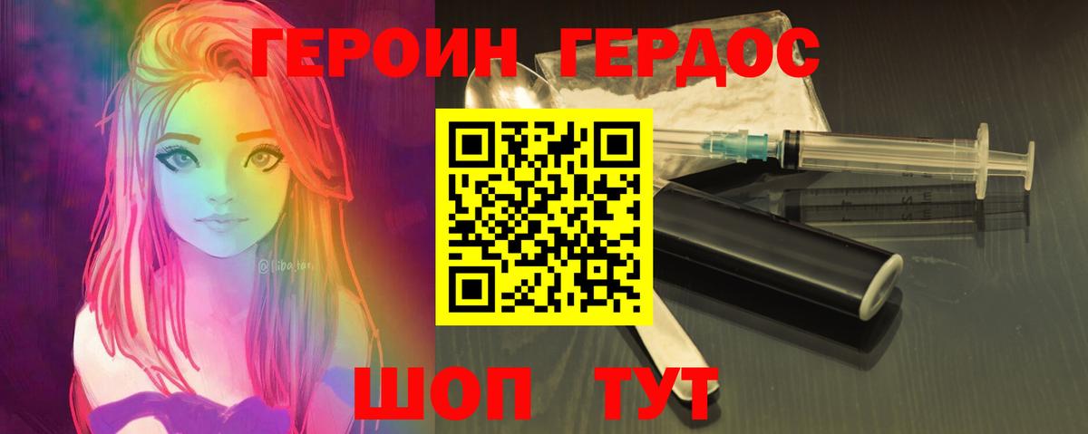Героин  ГЕРОИН гречка  Вход с VPN  Королёв 
