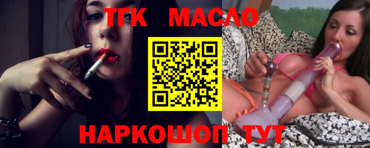 Королёв  ТГК вейп  Вход с VPN  ТГК THC oil 